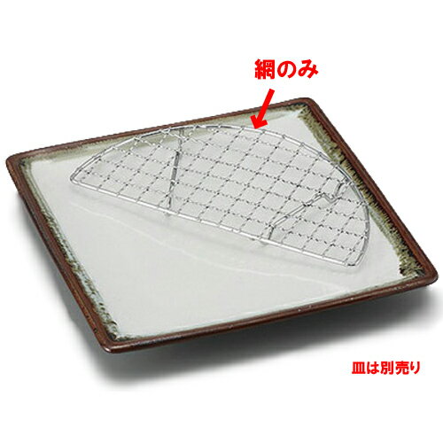 半月網(小) [17.5 x 8.5 x 1cm] [皿は別売り] | 天婦羅 天ぷら テンプラ おすすめ 人気 食器 業務用 飲食店 カフェ うつわ 器 おしゃれ かわいい お洒落 可愛い ギフト プレゼント 引き出物 内祝い 結婚祝い 誕生日 贈り物 贈答品(3.0)