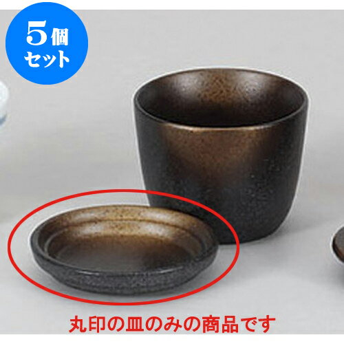 5個セット そば用品 備前風金茶吹薬
