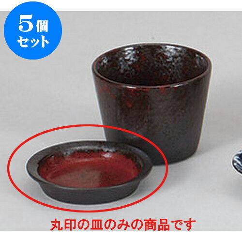 5個セット そば用品 朱雲薬味皿 [9.5 