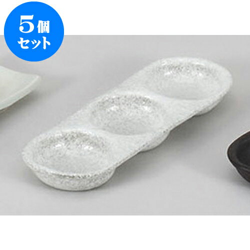 5個セット 薬味皿 白吹き三品皿 [23.9