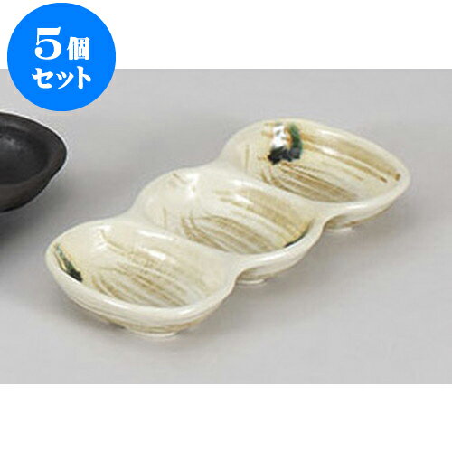 5個セット 薬味皿 茶粉引三品盛 [21.2