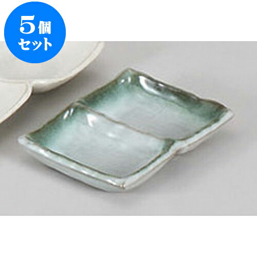 5個セット 薬味皿 深草二品皿 [13 x 9.