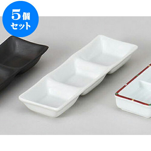 5個セット 薬味皿 白磁ソフィー三品