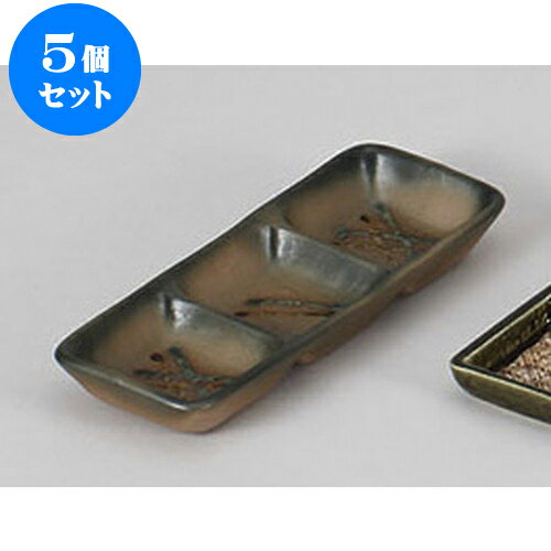 5個セット 薬味皿 流星三品薬味皿 [1