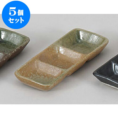 5個セット 薬味皿 若草三品盛 [17.5 x 