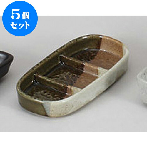 5個セット 薬味皿 三色ヌリ分け三品