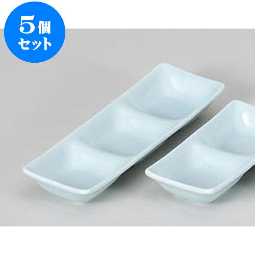 5個セット 薬味皿 青白磁スワン三品