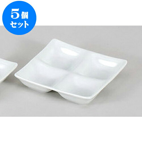 5個セット 薬味皿 スワン白磁四品皿