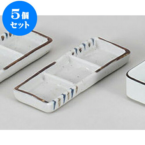 5個セット 薬味皿 志野二色十草三品
