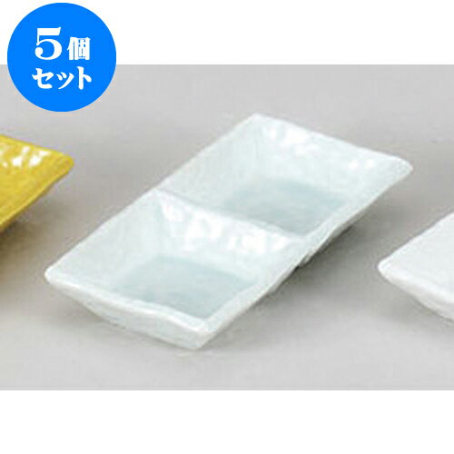 5個セット 薬味皿 和紙青白磁二品入