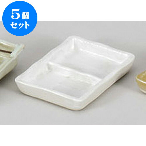 5個セット 薬味皿 白刷毛目二品皿 [1