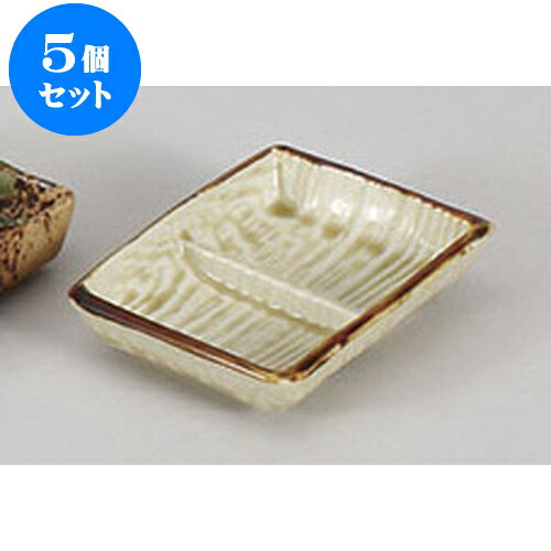5個セット 薬味皿 木目二品盛 [11.5 x 