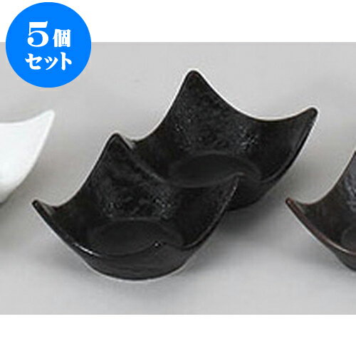 5個セット 薬味皿 瀬戸黒二連皿 [13.5