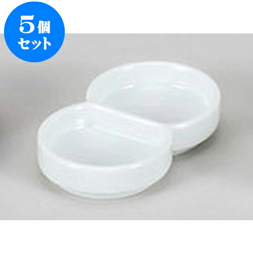 5個セット 薬味皿 丸型白二品皿 [10.6