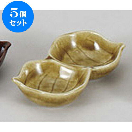 5個セット 薬味皿 黄瀬戸木の葉二品