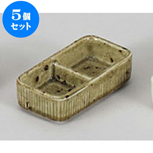 5個セット 薬味皿 黄唐津二品盛 [10.6