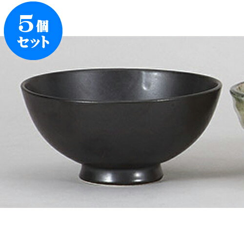 5個セット 大平 W/B黒マット大平(強化) [12.7 x 6.2cm] | ちゃわん お茶碗 飯碗 ご飯茶碗 白米 人気 お..