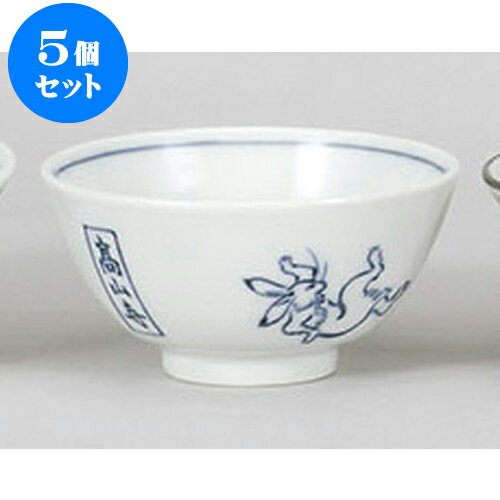 5個セット 中平 高山寺丸碗 [11.5 x 5.7cm] | ちゃわん お茶碗 飯碗 ご飯茶碗 白