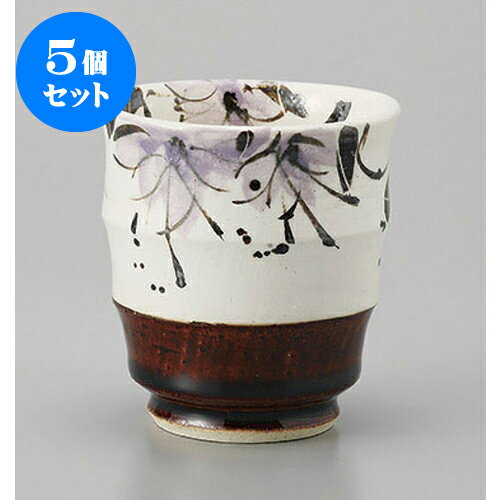 5個セット アメ釉花紋湯呑 [8 x 8.2cm 240cc] | ゆのみ 湯呑 湯飲み 一服 お茶 人気 おすすめ 食器 業務用 飲食店 カフェ うつわ 器 おしゃれ かわいい ギフト プレゼント 引き出物 誕生日 贈り物 贈答品 食器セット