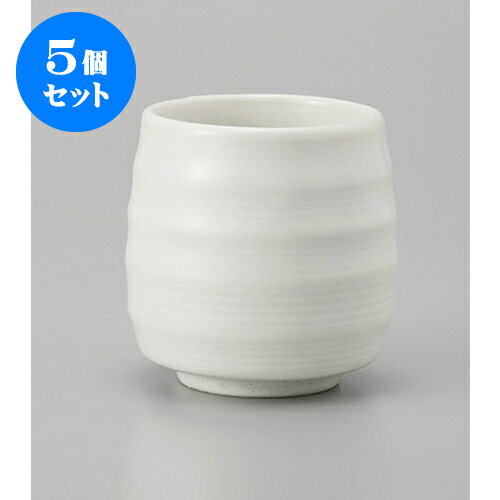 5個セット 長湯呑 W/B白マット長湯呑 [7 x 6.3 x 7cm] | ゆのみ 湯呑 湯飲み 一服 お茶 人気 おすすめ ..