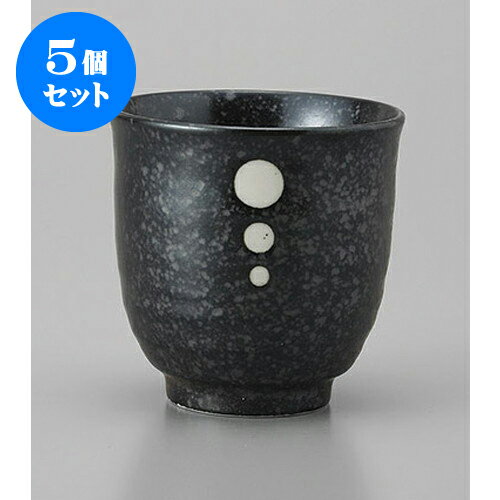 5個セット 長湯呑 ドット黒湯呑 [7.8 x 8cm 200cc] | ゆのみ 湯呑 湯飲み 一服 お茶 人気 おすすめ 食..