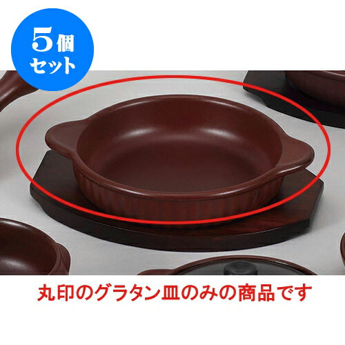 5個セット 洋耐熱 朱赤直火用舟型グラタン [23.5 x 14.2 x 4.2cm] | グラタン スープ ドリア アヒージ..