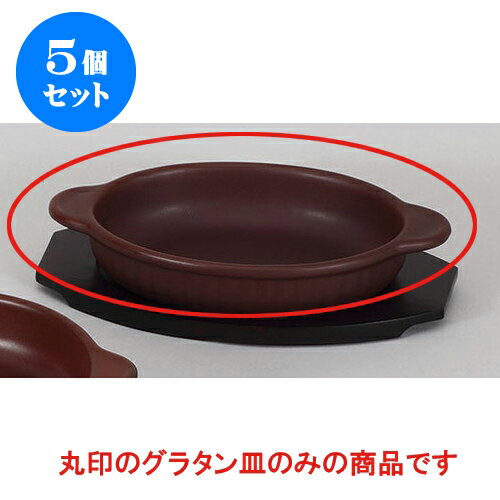 5個セット 洋耐熱 朱赤丸型耳付グラタン(直火) [21.8 x 17.5 x 4.3cm] | グラタン スープ ドリア アヒ..