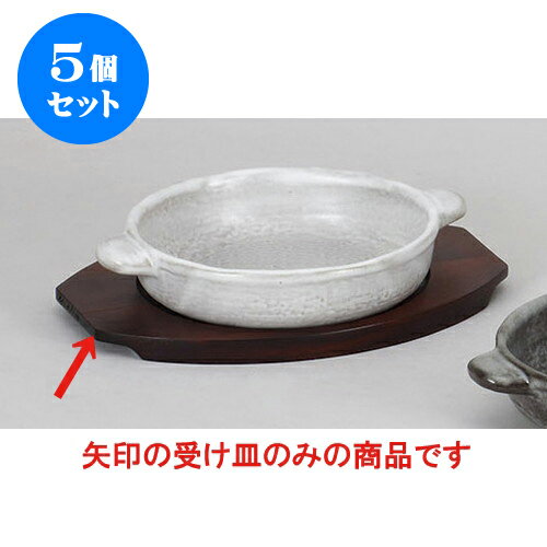 5個セット 洋耐熱 丸グラタン敷台(大)　D.N(ソ) [23 x 17 x 1.5cm・内寸15cm] | グラタン ドリア アヒージョ 人気 おすすめ 食器 洋食器 業務用 飲食店 カフェ うつわ 器 おしゃれ かわいい ギフト プレゼント 引き出物 誕生日 贈り物 贈答品 食器セット