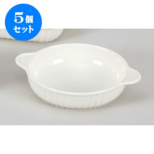 5個セット 洋陶単品 (白)丸グラタン　D.N [20.5 x 16.5 x 4cm] | グラタン スープ ドリア アヒージョ ..