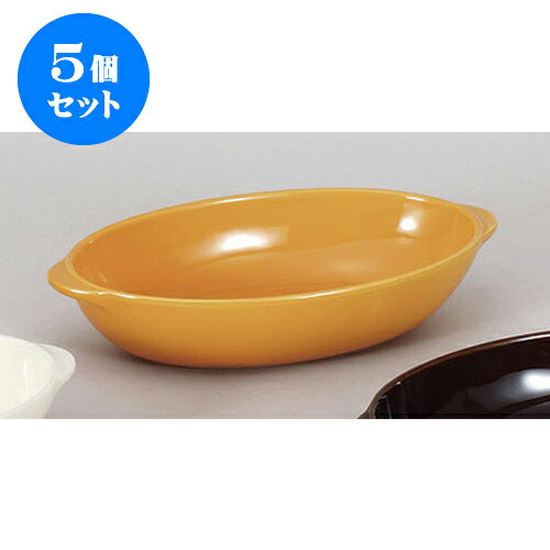 5個セット 洋陶単品 オレンジグラタン皿　M [20.5 x 12 x 4.5cm] | グラタン スープ ドリア アヒージョ..
