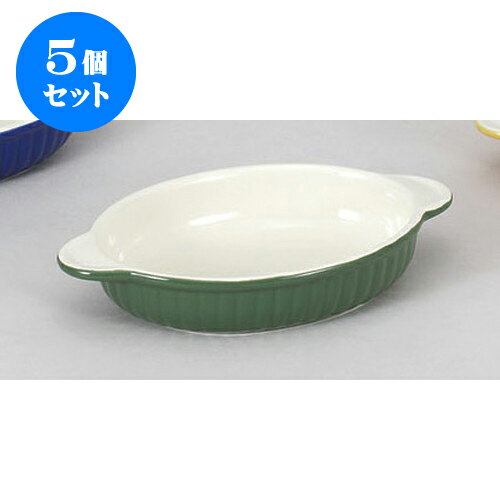 5個セット 洋陶単品 グリーン舟型グラタン　(タ) [22 x 13.3 x 4cm 570cc] | グラタン スープ ドリア ..