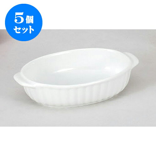 5個セット 洋陶単品 白手付きグラタン [18.5 x 11.3 x 4cm] | グラタン スープ ドリア アヒージョ シチ..
