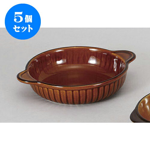 5個セット 洋陶単品 アメ釉丸グラタン(N)・(D) [20.5 x 16.5 x 4cm] | グラタン スープ ドリア アヒー..