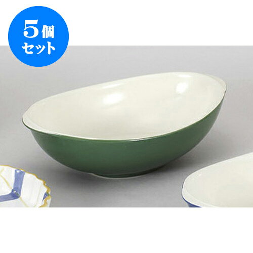 5個セット 洋陶単品 グリーンカレーボール [23.5 x 15 x 7cm 800cc] | おすすめ 人気 食器 業務用 飲食店 カフェ うつわ 器 おしゃれ かわいい お洒落 可愛い ギフト プレゼント 引き出物 内祝い 結婚祝い 誕生日 贈り物 自宅 イベント