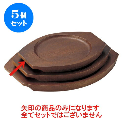 5個セット 洋陶単品 木受台(O) [22 x 17.5 x 1.5cm(内寸16cm)] | 人気 おすすめ 食器 洋食器 業務用 飲..