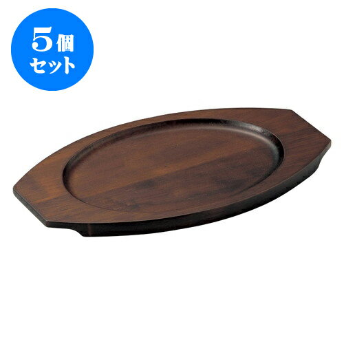 5個セット 洋陶単品 グラタン(木)受台長丸大(タ) [24 x 14.5cm(内寸17 x 12.5cm)] | グラタン ドリア アヒージョ 人気 おすすめ 食器 洋食器 業務用 飲食店 カフェ うつわ 器 おしゃれ かわいい ギフト プレゼント 引き出物 誕生日 贈り物 贈答品 食器セット