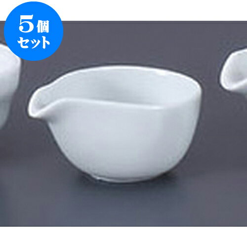 5個セット 洋陶単品 白ミニ片口鉢 [7.5 x 5 x 3.1cm] | ソース 入れ ドレッシング サラダ ポット カスター 人気 おすすめ 食器 洋食器 業務用 飲食店 カフェ うつわ 器 おしゃれ かわいい ギフト プレゼント 引き出物 誕生日 贈り物 贈答品 食器セット