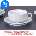 5個セット 碗皿 リム玉渕スープ碗 [12.9 x 10.2 x 5.8cm 260cc] | コーヒー カップ ティー 紅茶 喫茶 碗皿 人気 おすすめ 食器 洋食器 業務用 飲食店 カフェ うつわ 器 おしゃれ かわいい ギフト プレゼント 引き出物 誕生日 贈答品 自宅 イベント パーティー