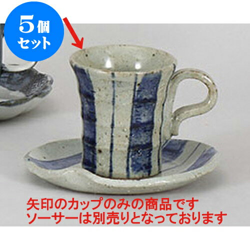 5個セット 碗皿 藍太十草コーヒー碗のみ [10 x 7.2 x 7.9cm 130cc] | コーヒー カップ ティー 紅茶 喫茶 碗皿 人気 おすすめ 食器 洋食器 業務用 飲食店 カフェ うつわ 器 おしゃれ かわいい ギフト プレゼント 引き出物 誕生日 贈答品 自宅 イベント パーティー 食器セット