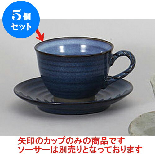 5個セット 碗皿 ナマコネジ手(中白)コーヒー碗 [11.6 x 9 x 6.6cm 200cc] | コーヒー カップ ティー 紅..
