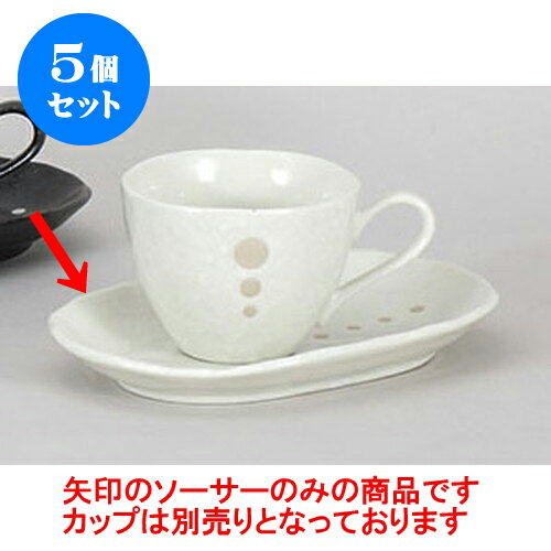 5個セット 碗皿 白ドットコーヒーソーサー [17.5 x 11.5 x 2.4cm] | コーヒー カップ ティー 紅茶 喫茶 碗皿 人気 おすすめ 食器 洋食器 業務用 飲食店 カフェ うつわ 器 おしゃれ かわいい ギフト プレゼント 引き出物 誕生日 贈答品 自宅 イベント パーティー