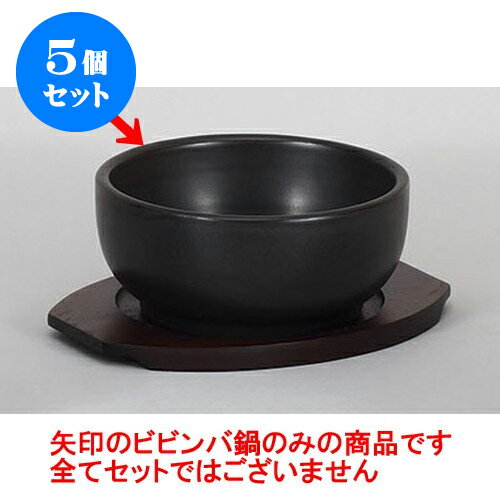 枚数限定 5個セット ビビンバ鍋 黒陶製ビビンバ5 5号 17 5 X 7 5cm 韓国食器 焼肉 ホルモン 韓流 人気 おすすめ 食器 業務用 飲食店 カフェ うつわ 器 おしゃれ かわいい ギフト プレゼント 引き出物 誕生日 贈り物 贈答品 即発送可能 Ieu Edu Ua 枚数限定 5個セット ビビンバ鍋 黒陶製ビビンバ5 5号 17 5 X 7 5cm 韓国食器 焼肉 ホルモン 韓流 人気 おすすめ 食器 業務用 飲食店 カフェ うつわ 器 おしゃれ かわいい ギフト プレゼント 引き出物 誕生日 贈り物 贈答品 即発送可能 Ieu Edu Ua