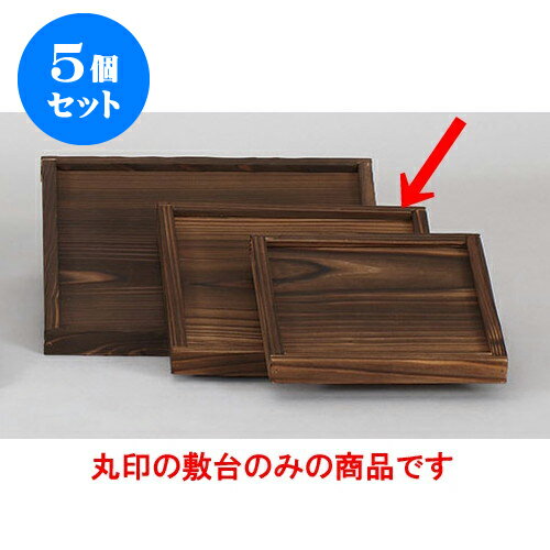 5個セット 敷板 19cm枠付敷台 [19 x 19 x 2cm] | 人気 おすすめ 食器 洋食器 業務用 飲食店 カフェ うつわ 器 おしゃれ かわいい ギフト プレゼント 誕生日 贈答品 食器セット 食器セット