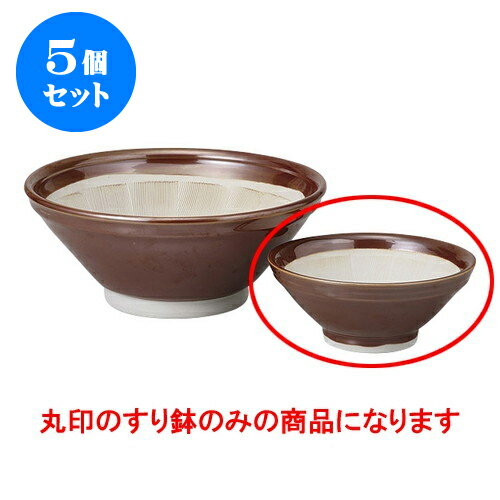 5個セット すり鉢 駄知製スリ鉢6.0 [17 x 7.5cm] | 人気 おすすめ 食器 洋食器 業務用 飲食店 カフェ ..
