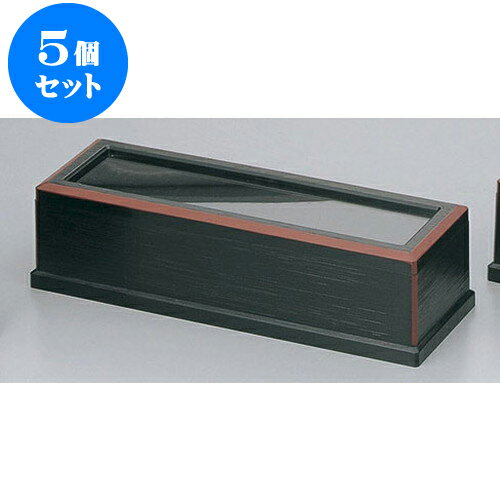 5個セット 卓上小物 黒渕朱新元禄長箸用箸箱(楊枝入無) [28.4 x 10.5 x 7.5cm] | 箸置 箸立て 箸箱 はしたて はしばこ 卓上 おすすめ 人気 食器 業務用 飲食店 カフェ うつわ 器 おしゃれ かわいい お洒落 可愛い ギフト プレゼント 引き出物 結婚祝い 誕生日 食器セット