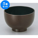 5個セット 汁椀 溜木目汁椀 [10.5 x 6.7cm] | 漆器 小吹椀 汁椀 お椀 煮物碗 吸物椀 スープ soupcup プレゼント ギフト 結婚祝い 引き出物 内祝い 開店祝い 退職祝い 贈答品 贈り物 人気 通販 おしゃれ かわいい 業務用 飲食店