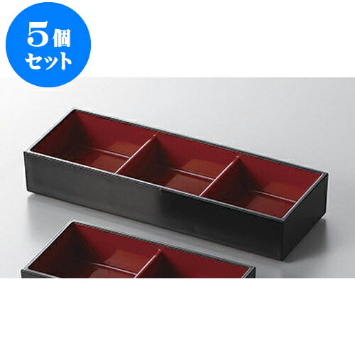 5個セット 珍味 黒(内朱)3点珍味箱 [2