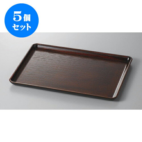 5個セット 盆 ケヤキ木目トチ塗尺5 [45.5 x 31.7 x 2cm] | お盆 トレー トレイ おぼん 食器 業務用 配膳 プレゼント ギフト 結婚祝い 引き出物 内祝い 開店祝い 退職祝い せともの 瀬戸物 贈答品 贈り物 人気 通販 食器セット