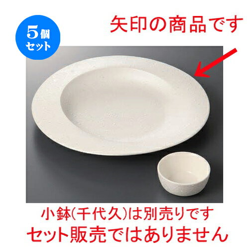 5個セット ☆ 刺身 ☆白ラスター一珍ウェーブ浅丸皿 [ 24.5 x 2.5cm ] | 人気 おすすめ 食器 洋食器 業務用 飲食店 カフェ うつわ 器 おしゃれ かわいい ギフト プレゼント 誕生日 贈答品 食器セット 食器セット