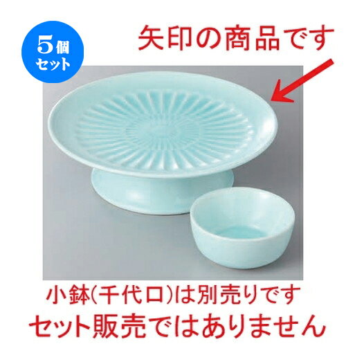 5個セット ☆ 刺身 ☆青白磁高台刺身鉢 [ 15.7 x 4.7cm ] | 人気 おすすめ 食器 洋食器 業務用 飲食店 カフェ うつわ 器 おしゃれ かわいい ギフト プレゼント 誕生日 贈答品 食器セット 食器セット